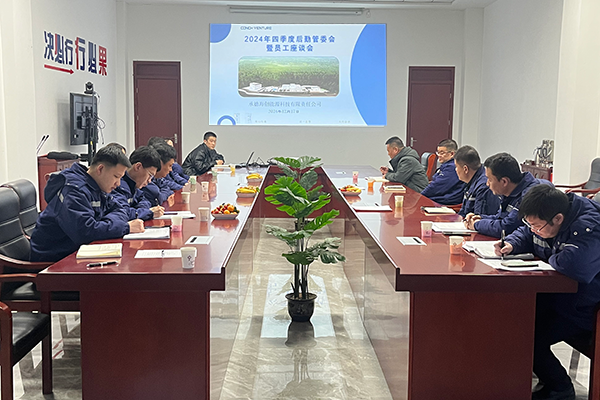 1734655644864065.png 承德海創四季度后勤管委會暨員工座談會.png